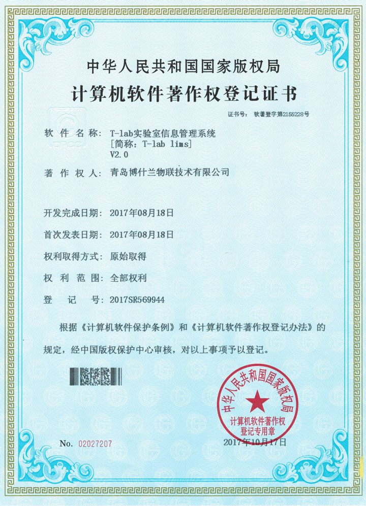 T-LAB实验室信息管理系统软件著作权.jpg