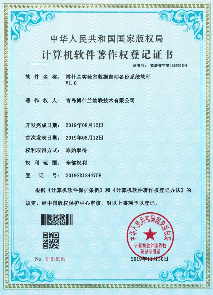 博什兰实验室数据自动备份系统平台软件著作权.jpg