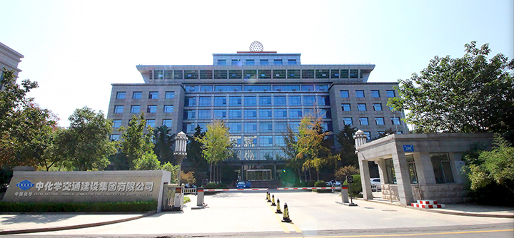 中化学交通建设集团有限公司.jpg