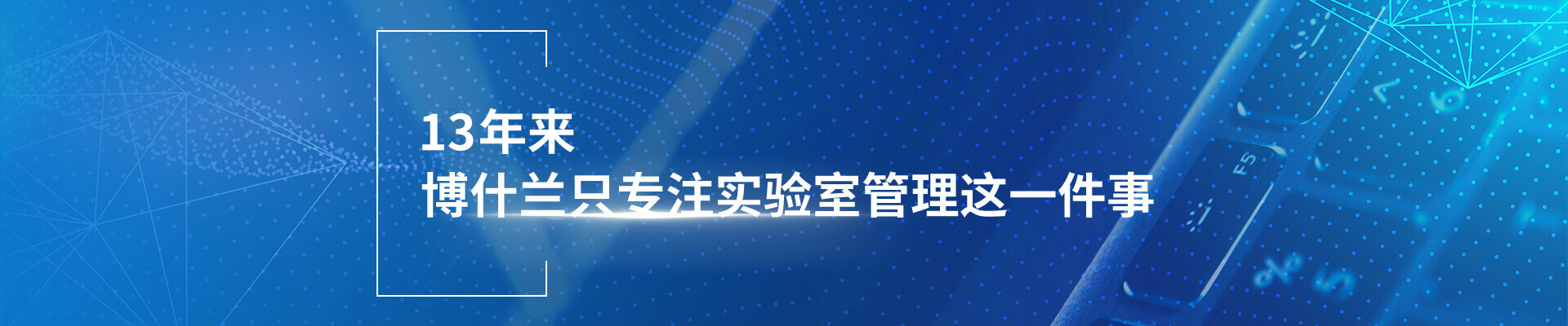 青岛博什兰物联技术有限公司